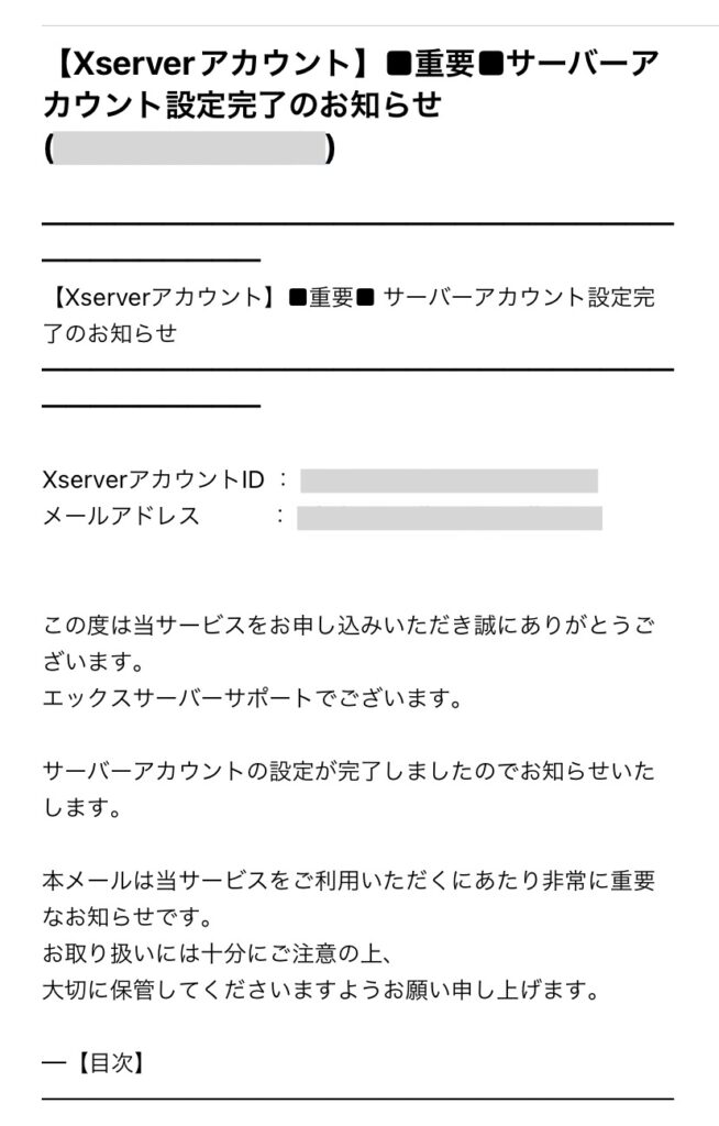 【Xserverアカウント】■重要■ サーバーアカウント設定完了のお知らせ