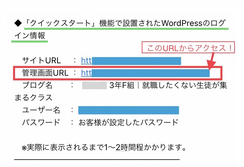 クイックスタート機能で設置されたWordPressのログイン情報