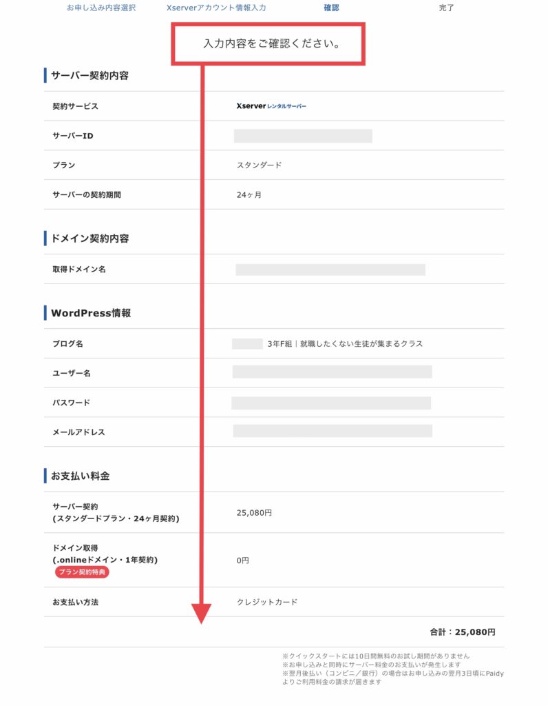 入力内容の確認