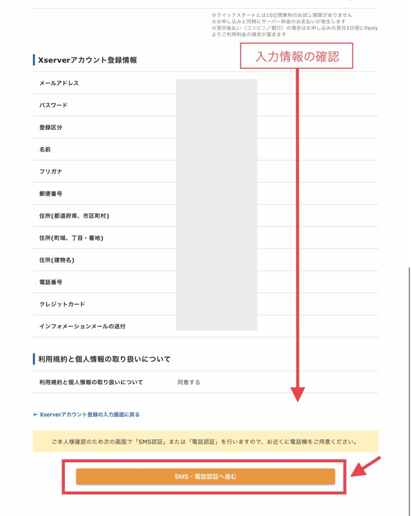 入力情報の確認