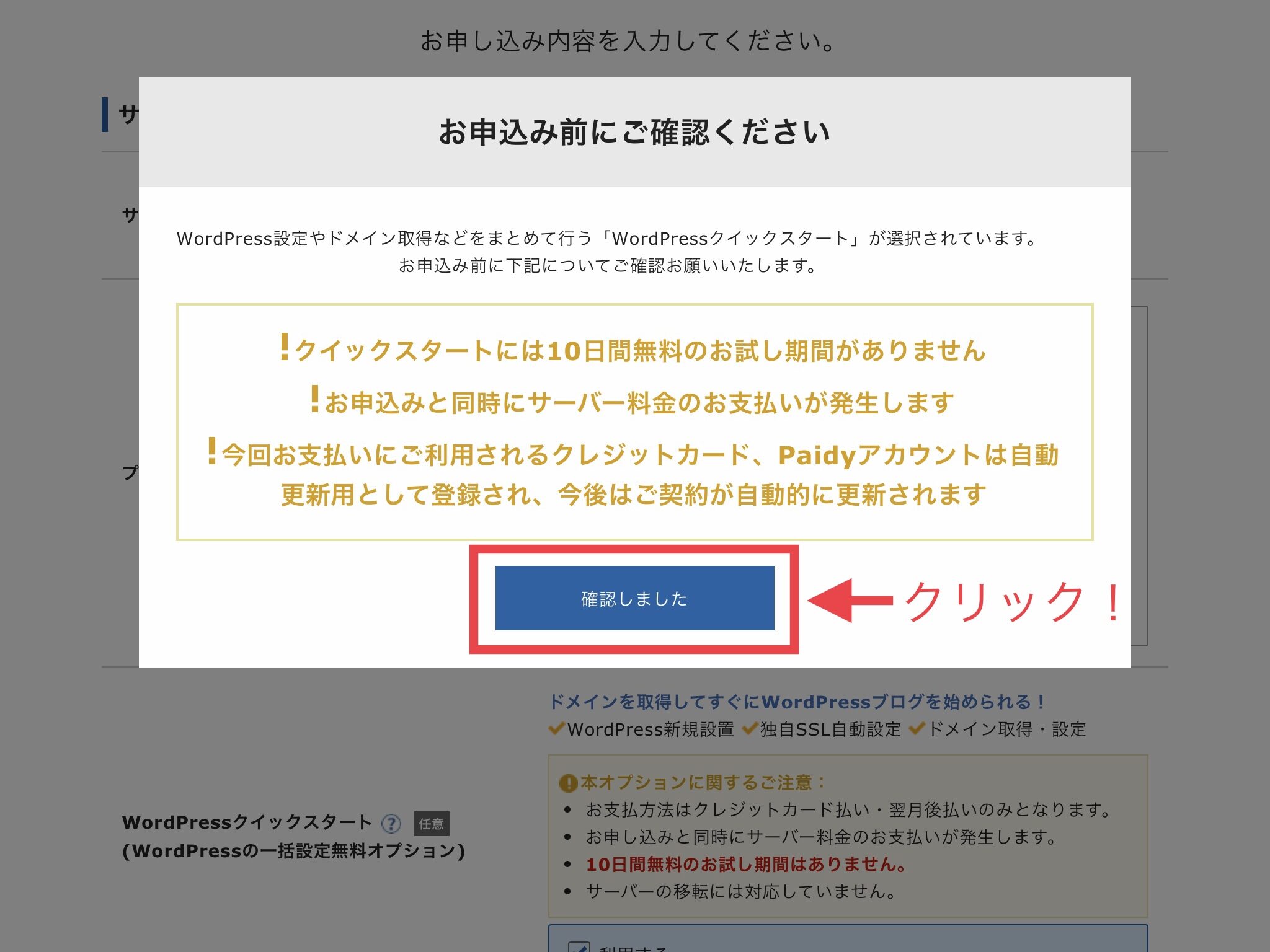 お申し込み前の確認
クイックスタートには10日間無料のお試し期間がありません