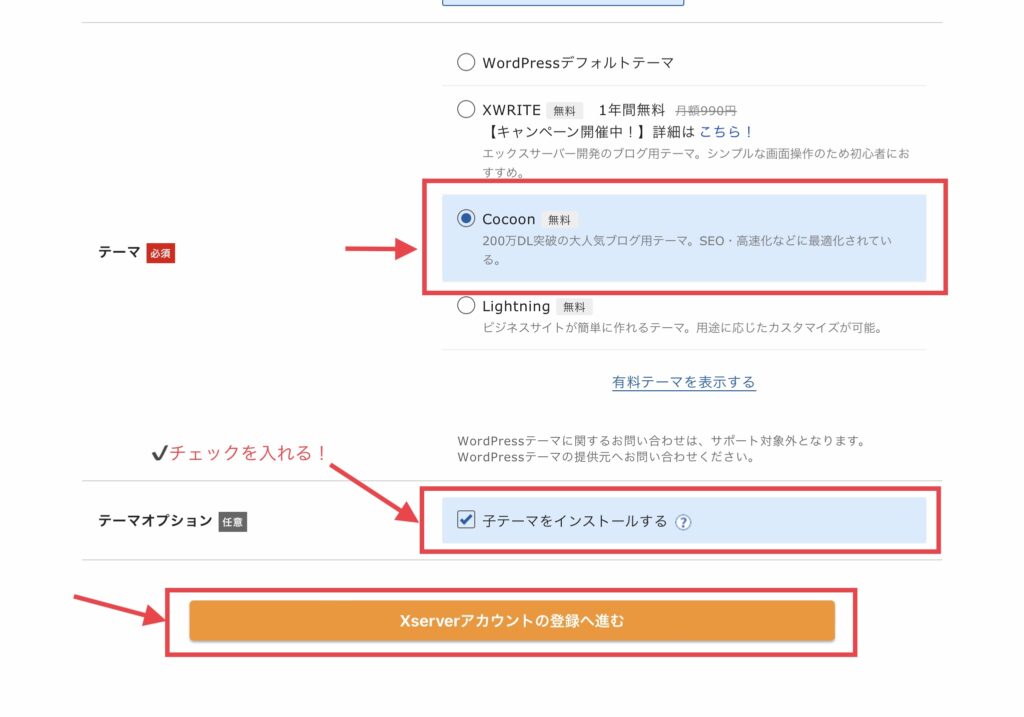 テーマの選択