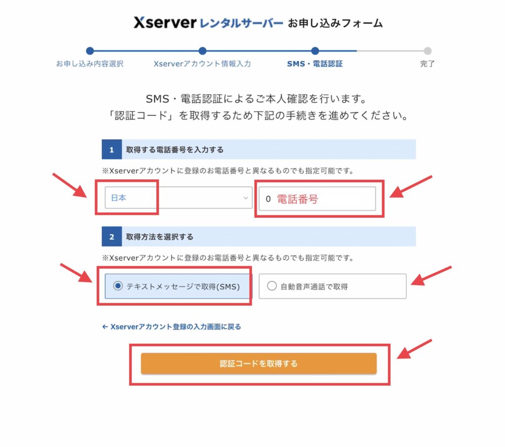 SMS・電話認証