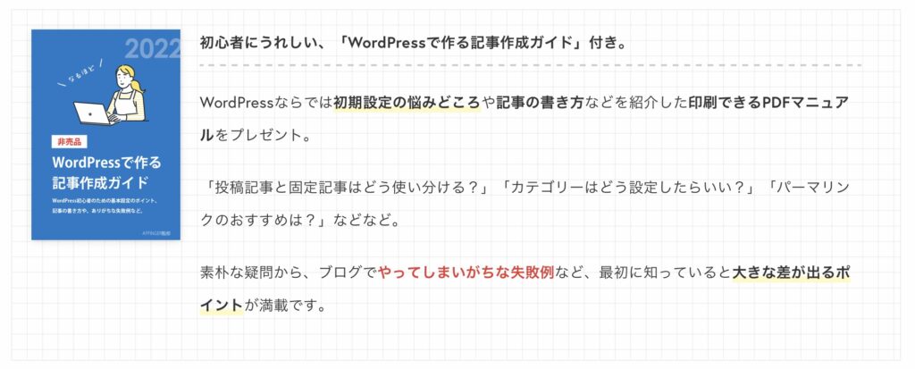 初心者にうれしいWordPrで作る記事作成ガイド