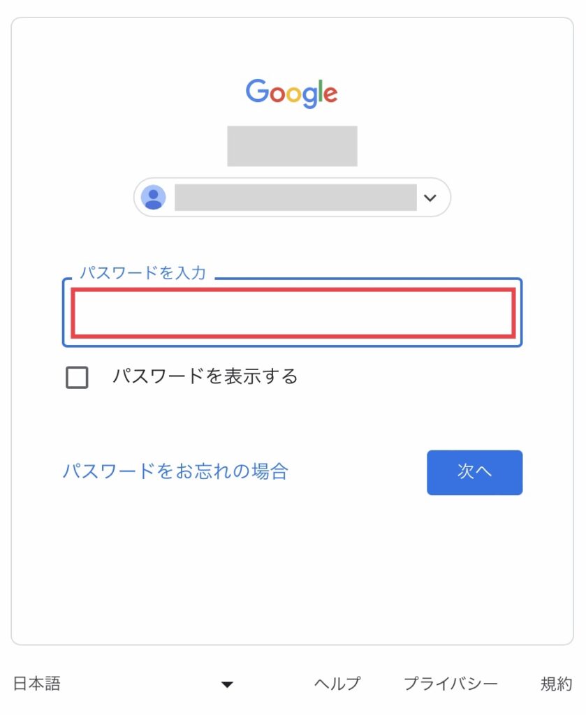 パスワードを入力