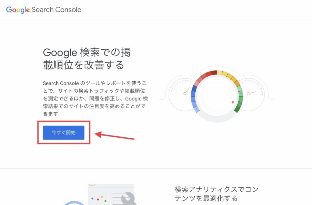 Google Saerch Console