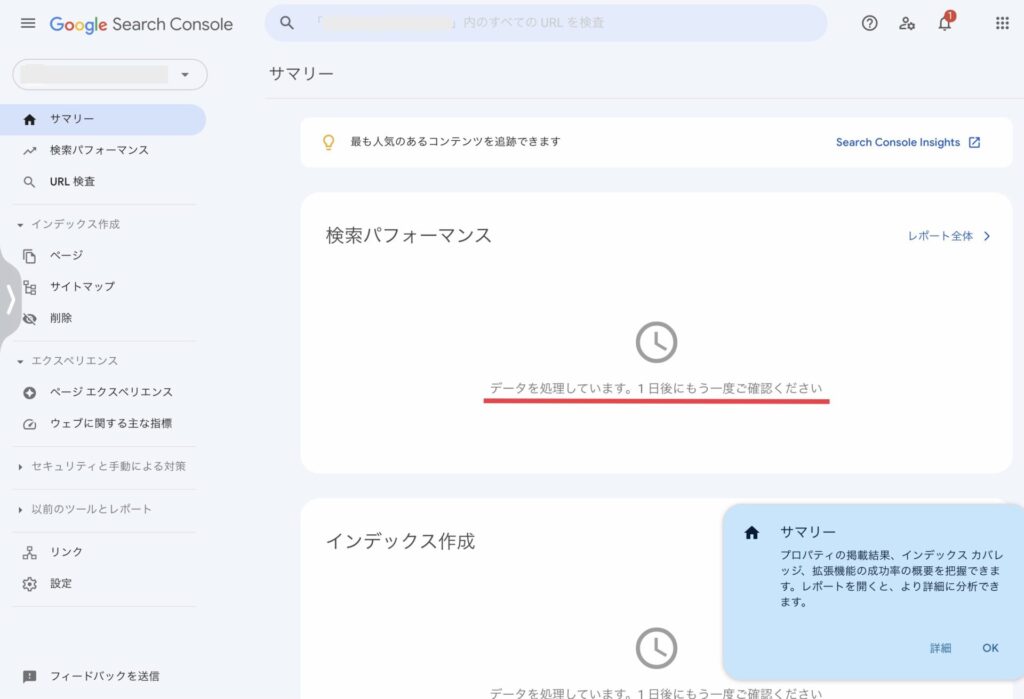 Googleサーチコンソール設定完了