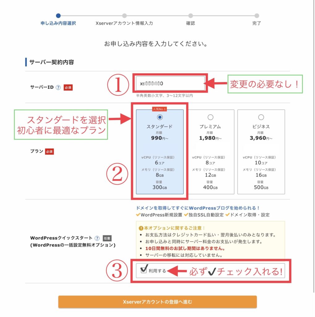 サーバー契約内容