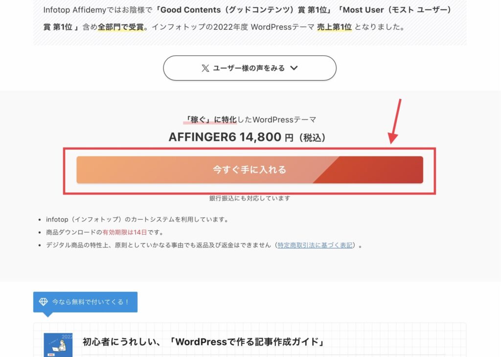 今すぐ手に入れる