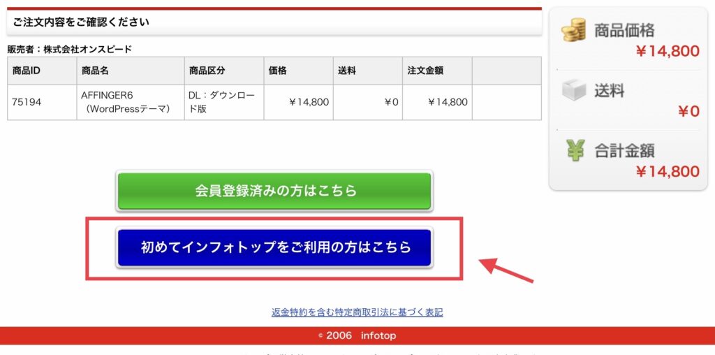 初めてインフォトップをご利用の方はこちら