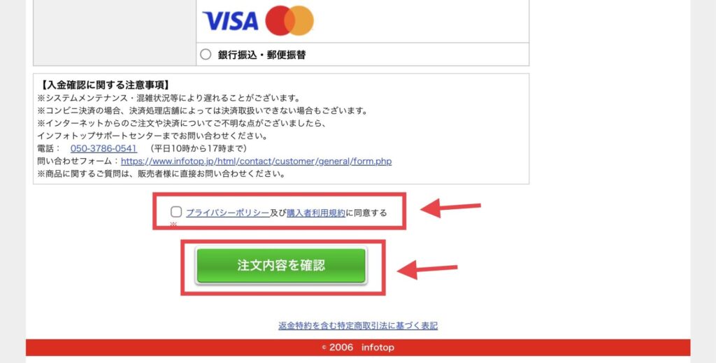 プライバシーポリシー及び購入者利用規約に同意する