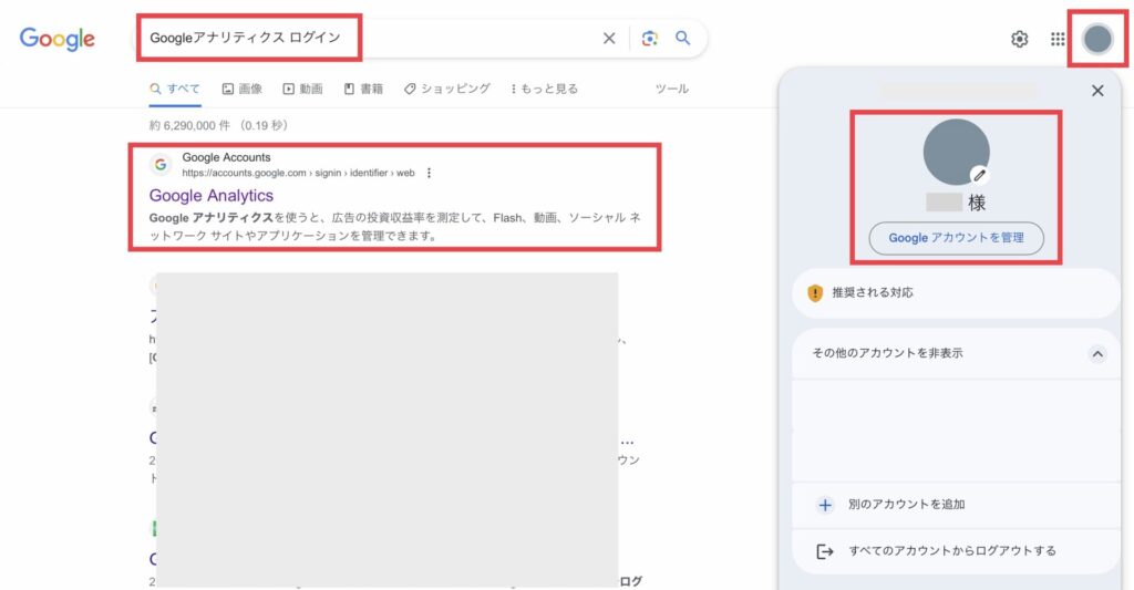 Googleアナリティクス　ログイン