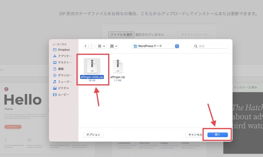 「affinger-child.zip」を選択して「開く」