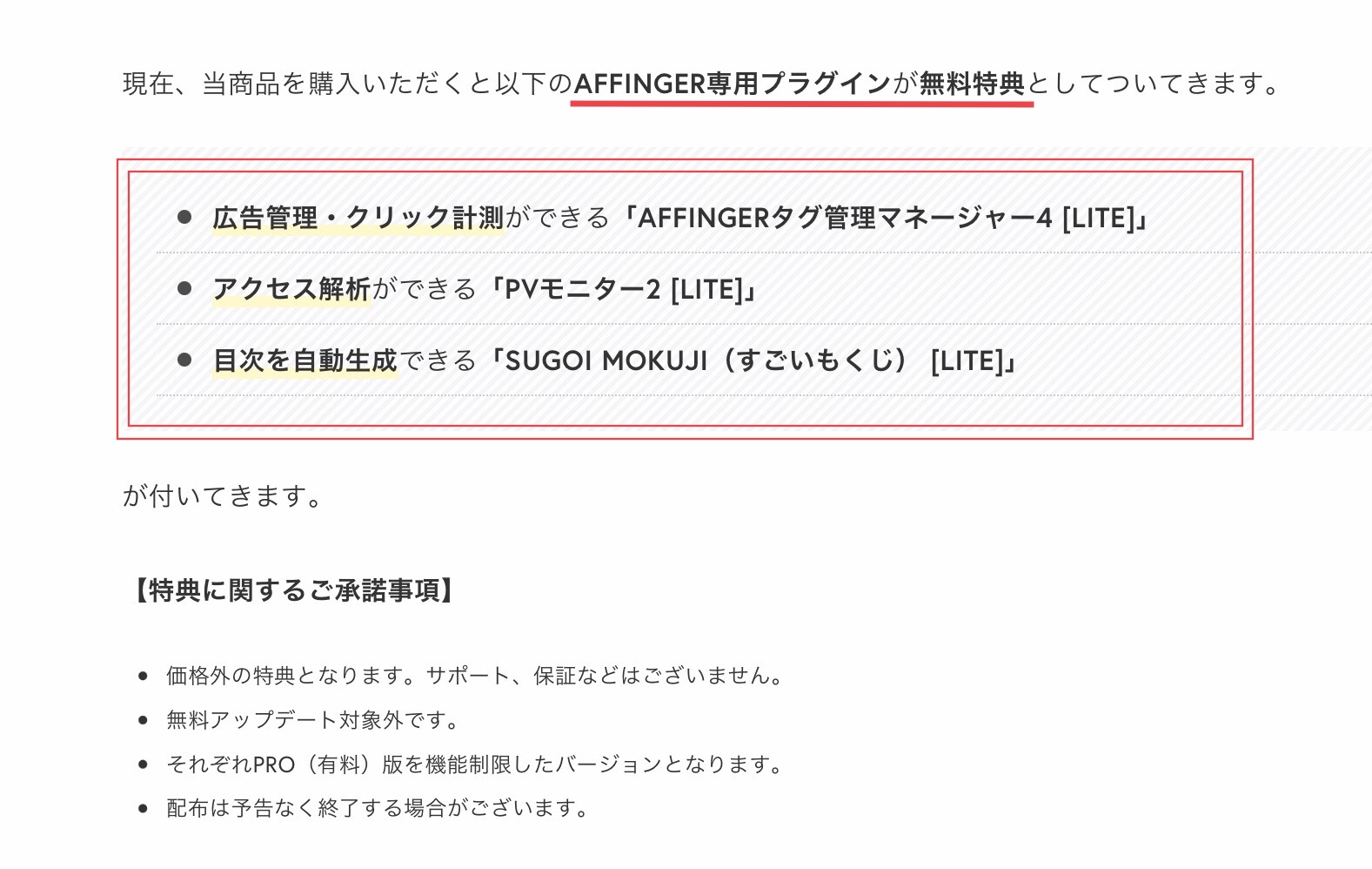 AFFINGER専用プラグイン無料特典