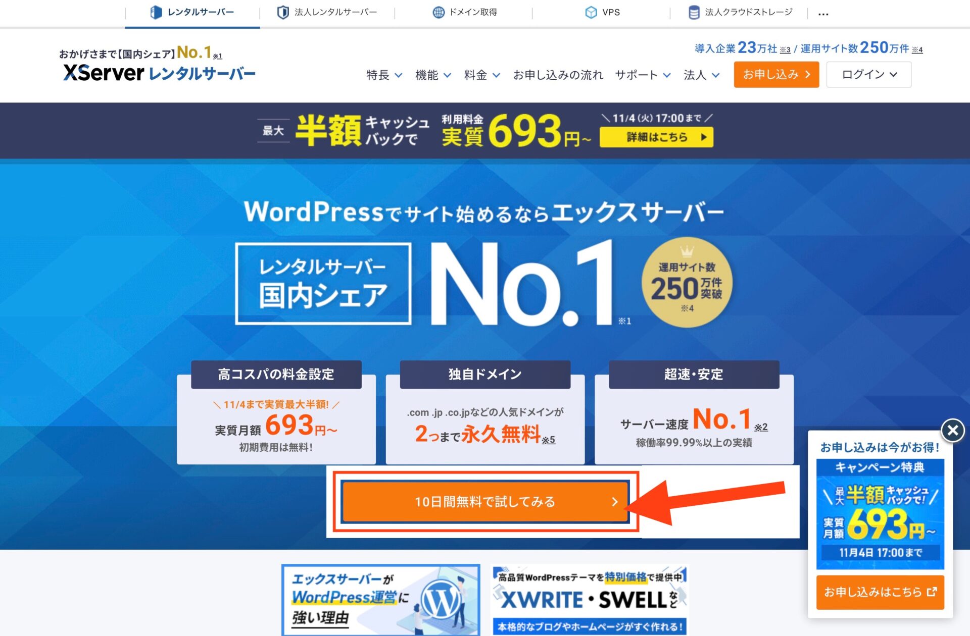 まずはお試し！10日間無料！
