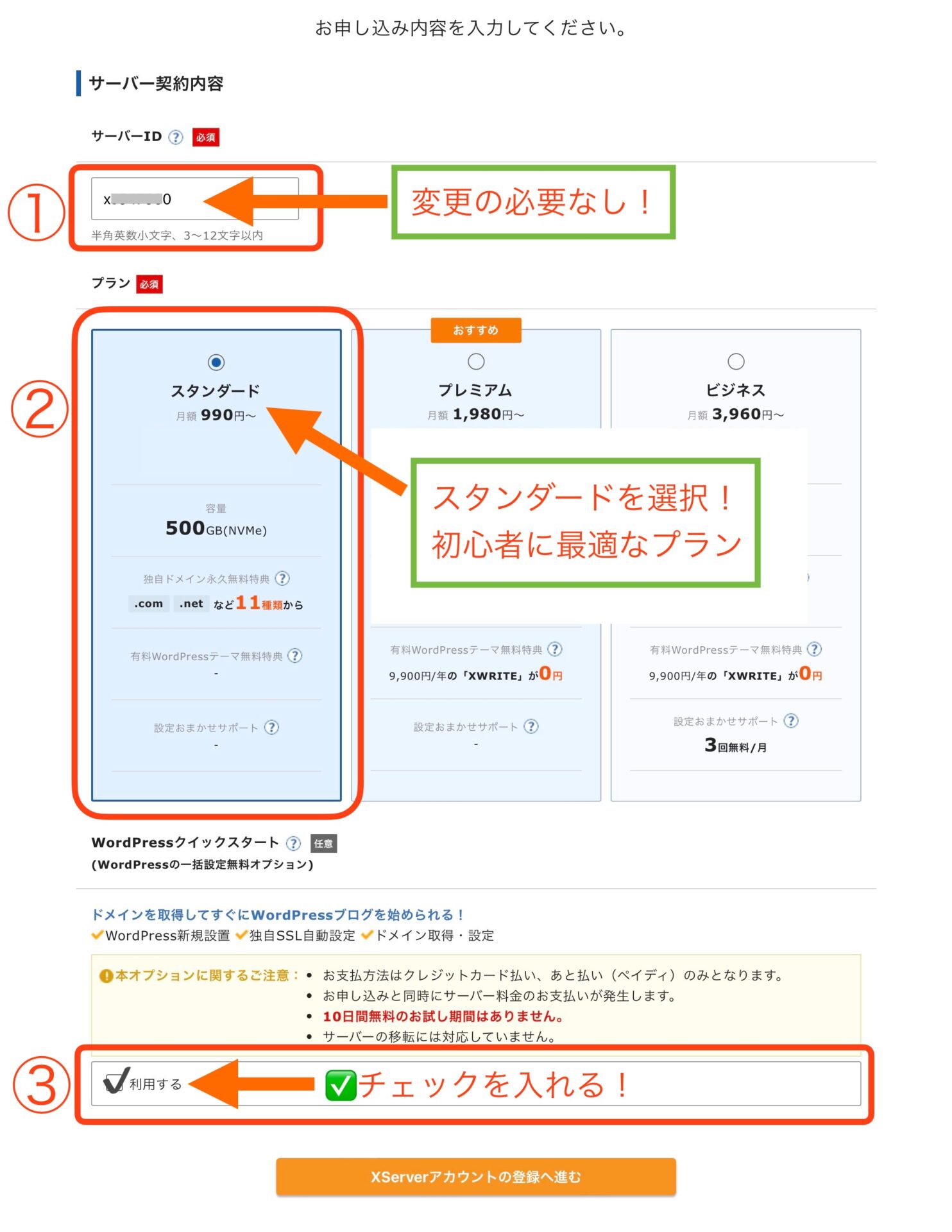 サーバー契約内容