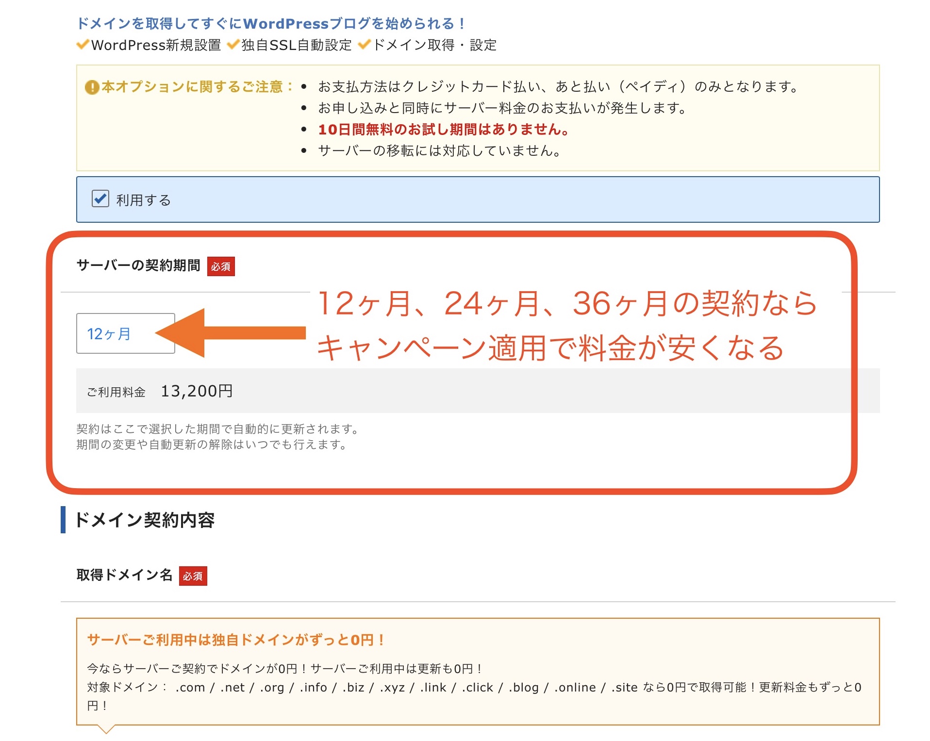 サーバー契約期間